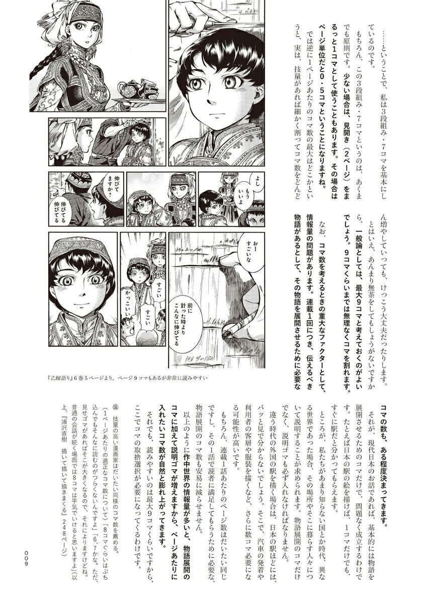 マンガの原理[大場渉]