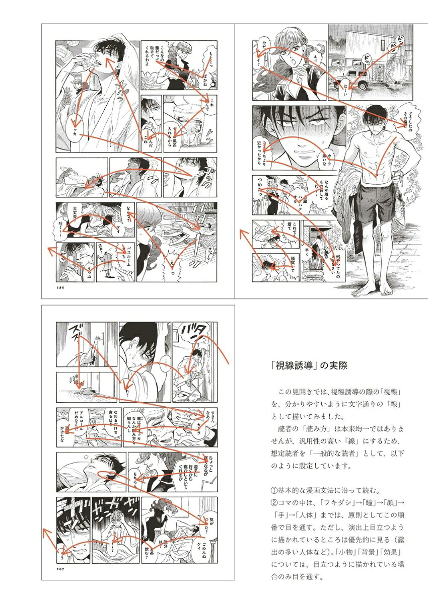 マンガの原理[大場渉]