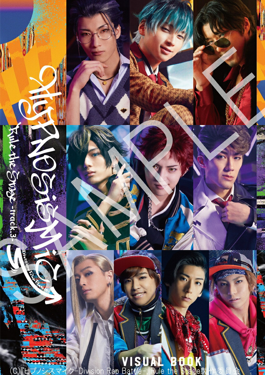 『ヒプノシスマイクーDivisionRapBattle-』RuletheStage-track.3-ビジュアルブック