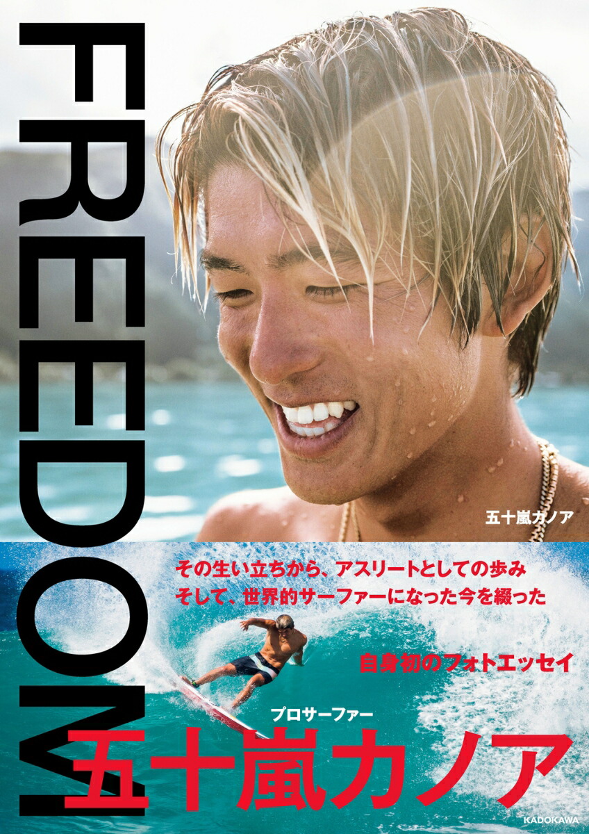 FREEDOM プロサーファー 五十嵐カノア画像
