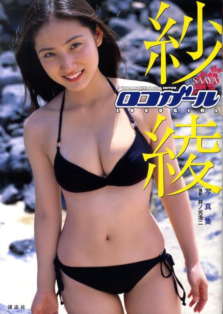DVD 沙綾 入江紗綾 写芝居 会田我路の写真世界を彷徨う
