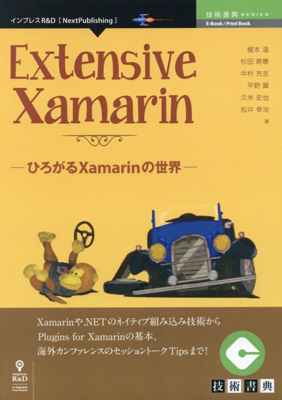 【POD】Extensive　Xamarin画像
