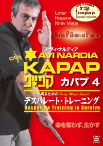 カパプ KAPAP4 デスパレード・トレーニング [ アヴィ・ナルディア ]画像