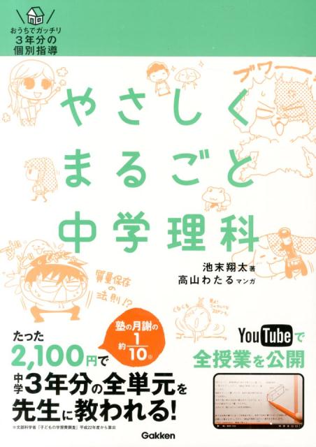 楽天ブックス やさしくまるごと中学理科 おうちでガッチリ3年分の個別指導 池末翔太 本