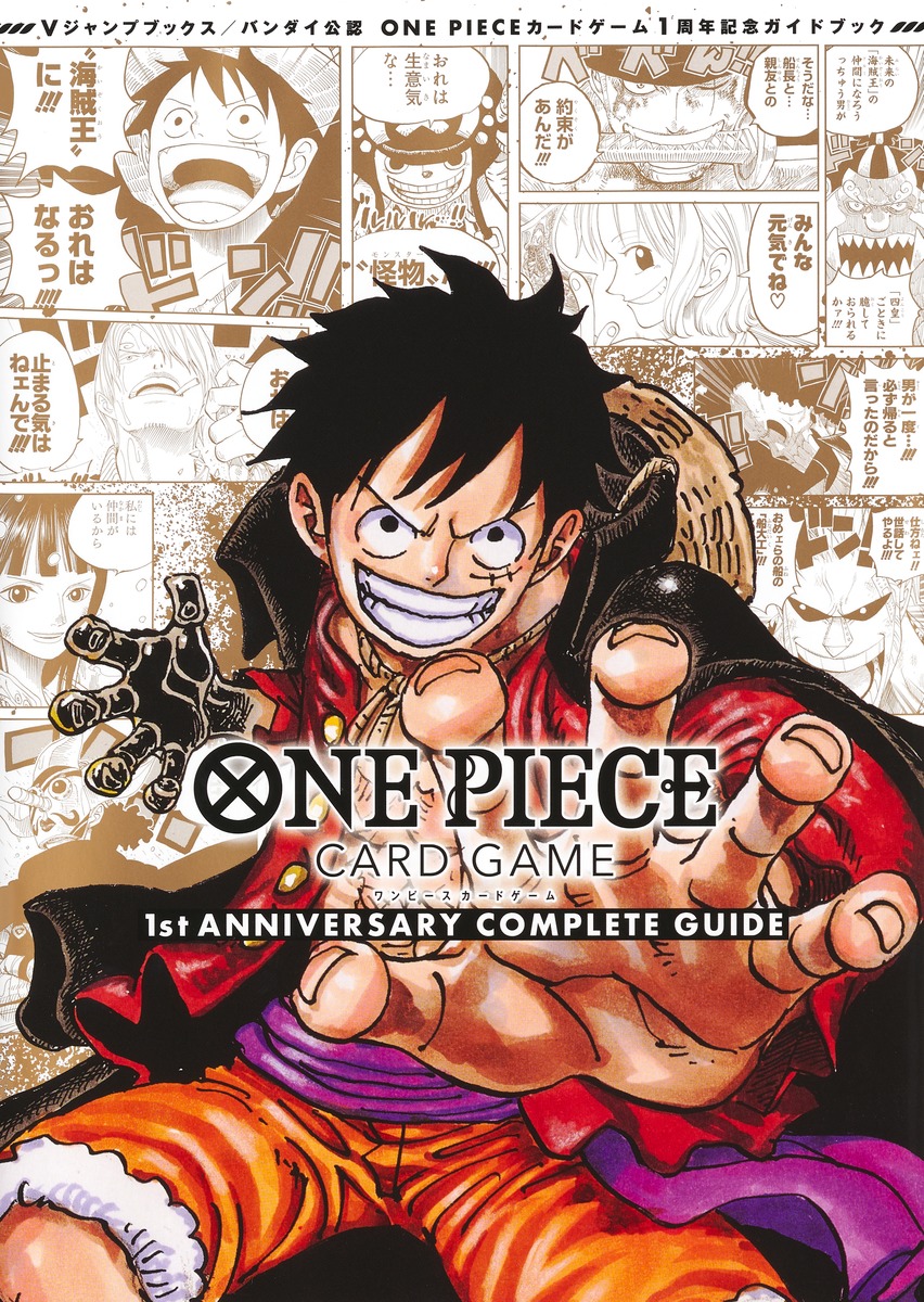 楽天ブックス: バンダイ公認 ONE PIECE CARD GAME 1st ANNIVERSARY