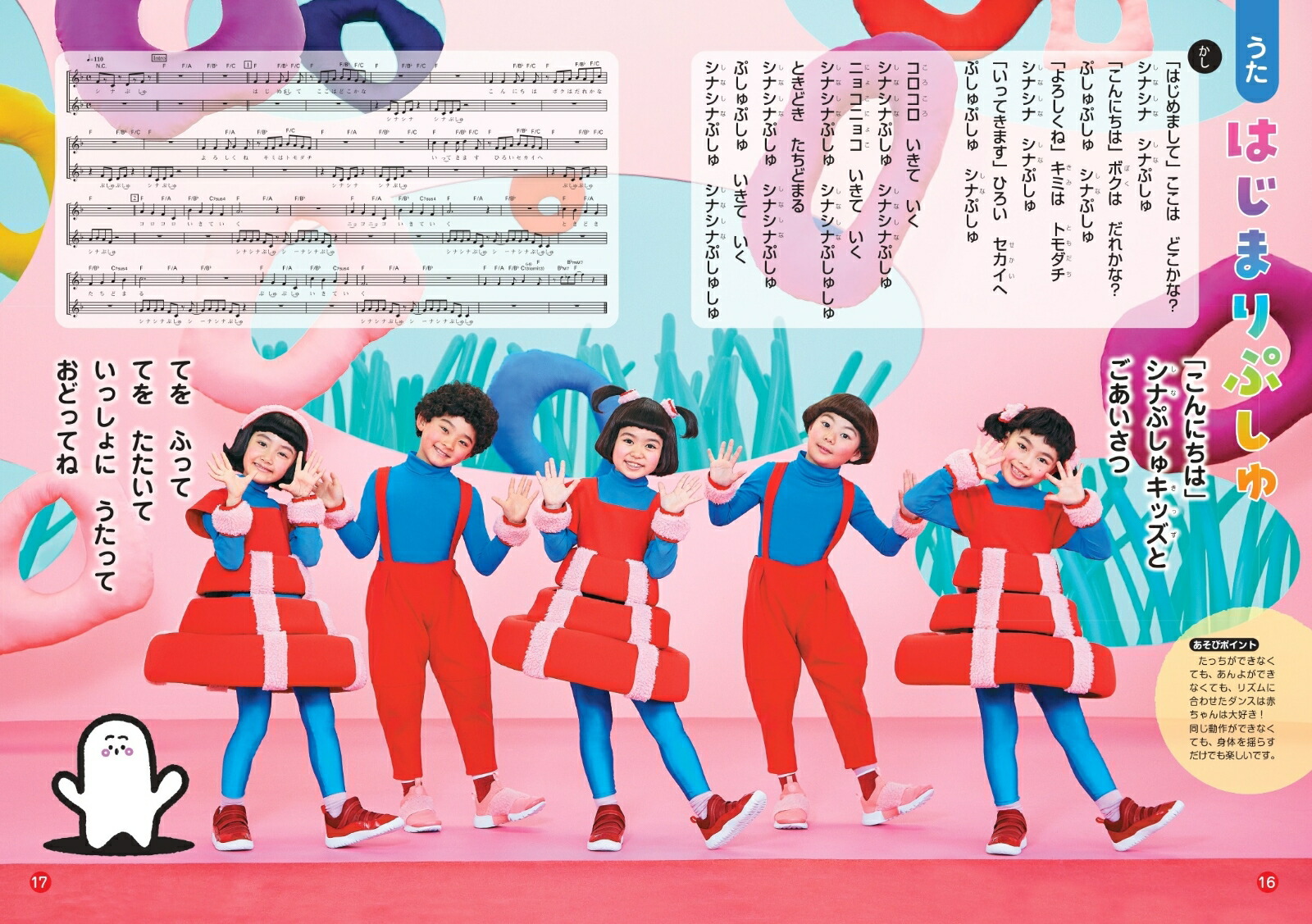 みんなでシナぷしゅ テレビえほん 世界文化社