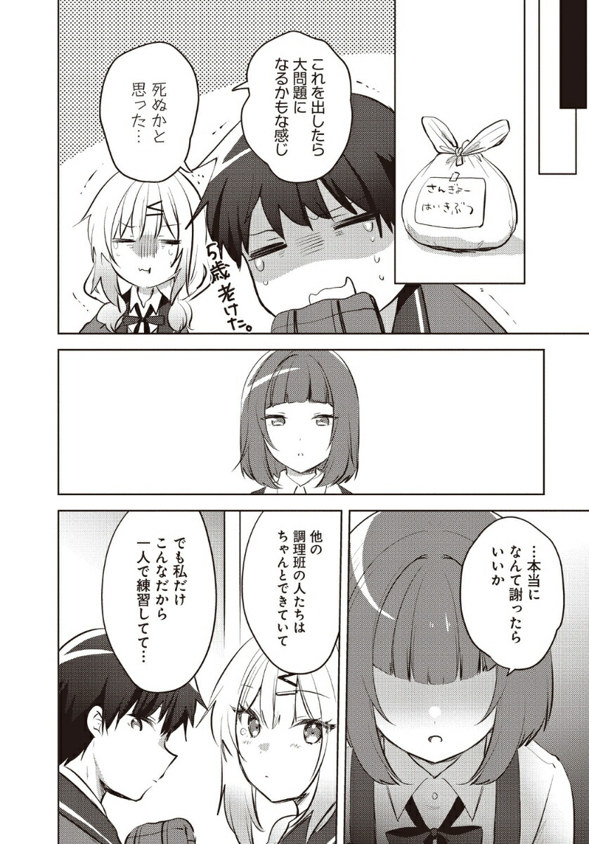 うしろの席のぎゃるに好かれてしまった。（3）もう俺はダメかもしれない。（電撃コミックスNEXT）[栖夜まろみ]