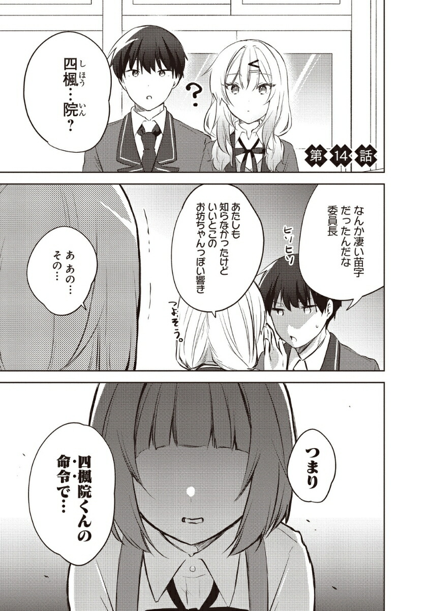うしろの席のぎゃるに好かれてしまった。（3）もう俺はダメかもしれない。（電撃コミックスNEXT）[栖夜まろみ]