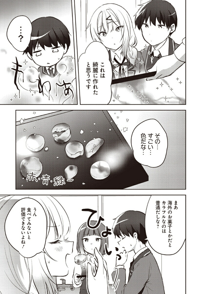 うしろの席のぎゃるに好かれてしまった。（3）もう俺はダメかもしれない。（電撃コミックスNEXT）[栖夜まろみ]