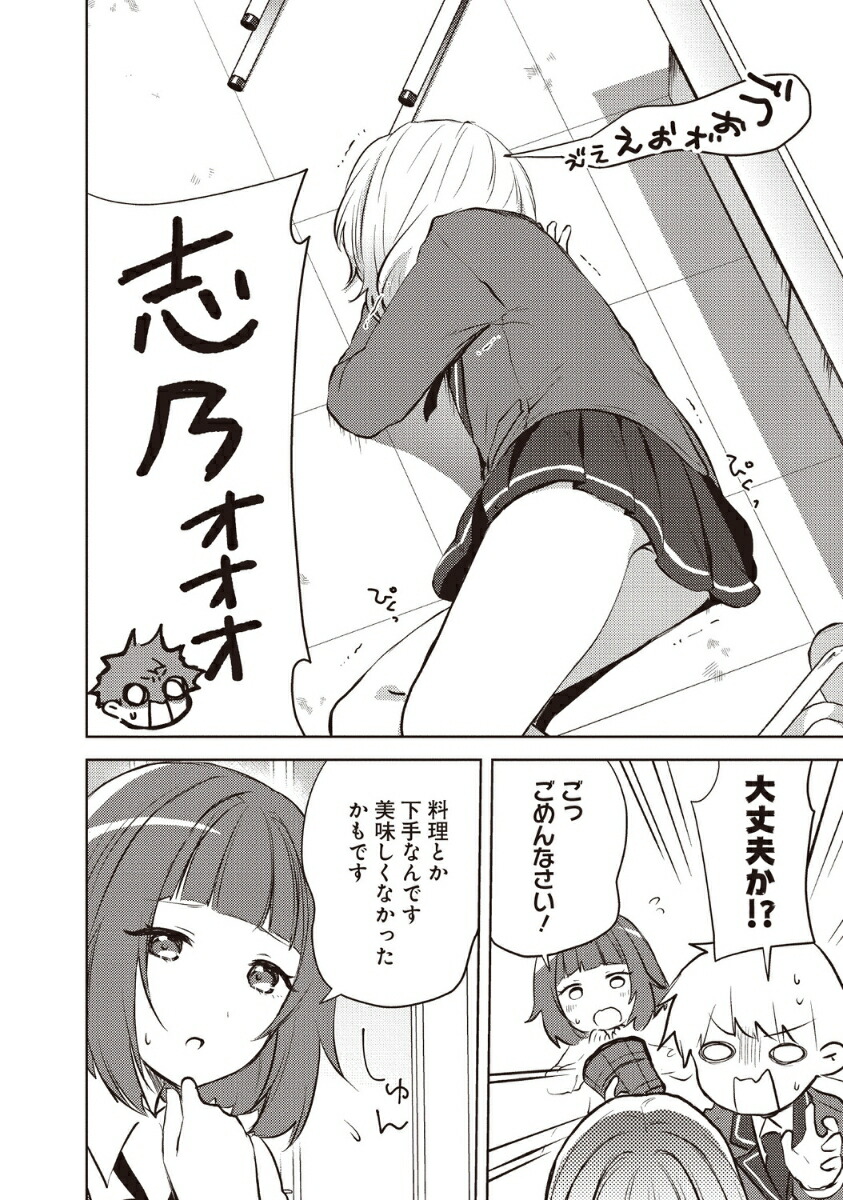 うしろの席のぎゃるに好かれてしまった。（3）もう俺はダメかもしれない。（電撃コミックスNEXT）[栖夜まろみ]
