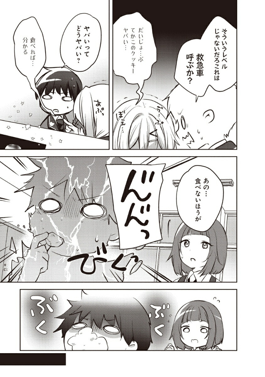 うしろの席のぎゃるに好かれてしまった。（3）もう俺はダメかもしれない。（電撃コミックスNEXT）[栖夜まろみ]