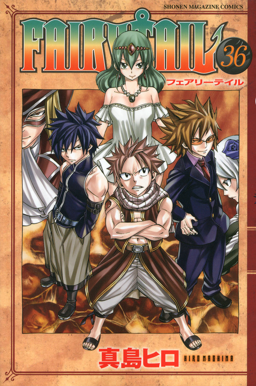 楽天ブックス: FAIRY TAIL（36） - 真島ヒロ - 9784063848106 : 本