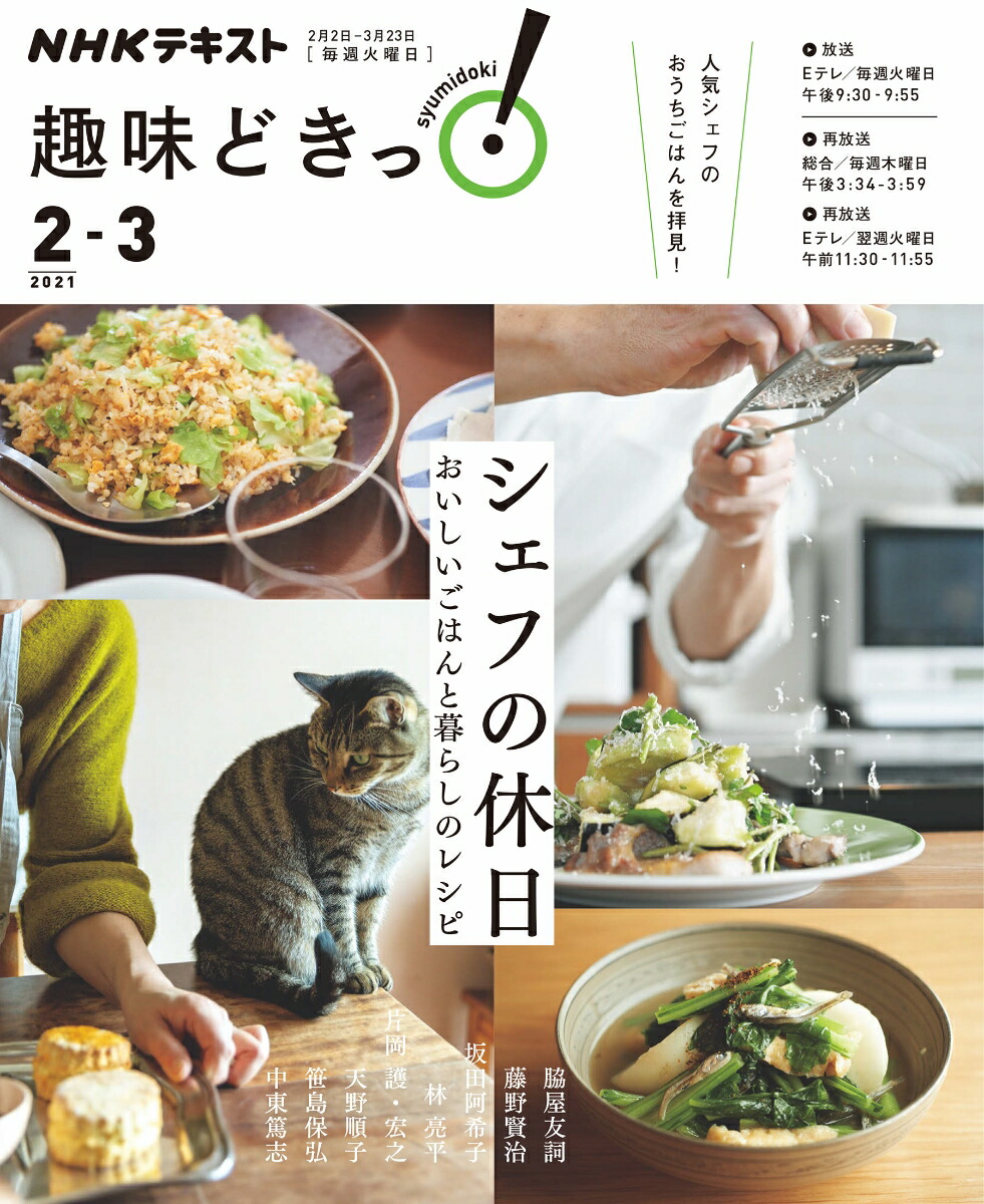 楽天ブックス シェフの休日 おいしいごはんと暮らしのレシピ 脇屋 友詞 本