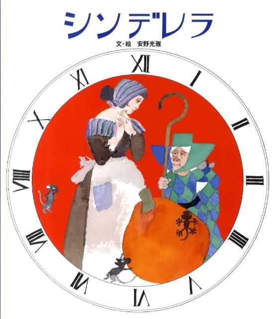 シンデレラ画像