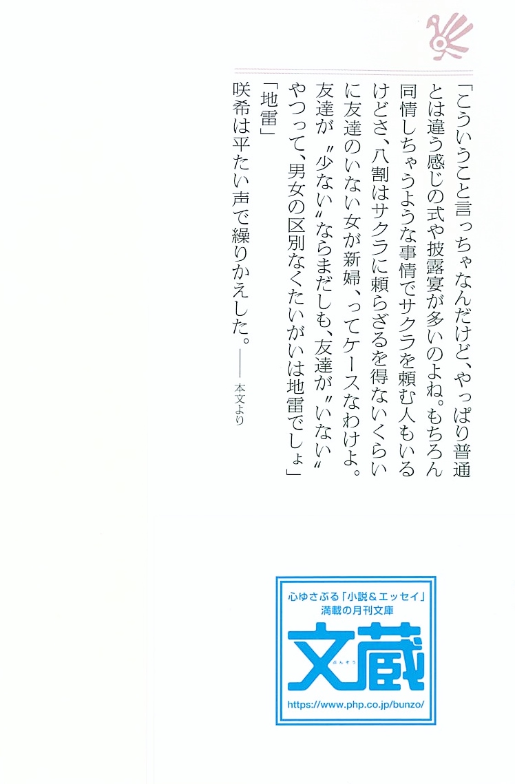 楽天ブックス アンハッピー ウエディング 結婚の神様 櫛木理宇 本