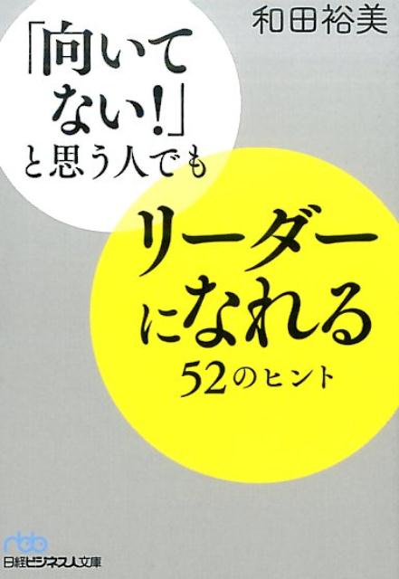 ダイヤモンド社 - 世界No.2セールスウーマンの「売れる営業」に変わる本 営業に向かない人はいない Amazon.co.jp: 世界NO2セールスウーマンの「売れる営業」に