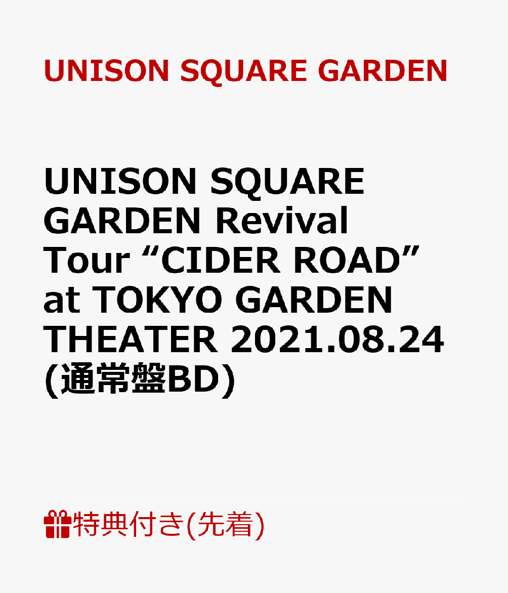 楽天ブックス: 【先着特典】UNISON SQUARE GARDEN Revival Tour “CIDER