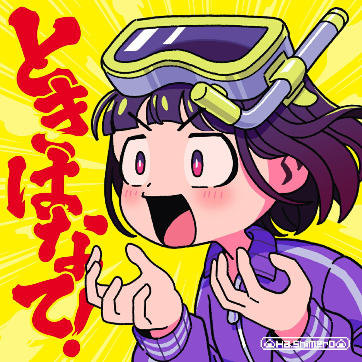 楽天ブックス: 【楽天ブックス限定先着特典】ときはなて！(缶バッジ