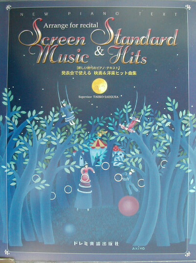 楽天ブックス 発表会で使える映画 洋楽ヒット曲集 新しい時代のピアノ テキスト 三枝たえ子 本