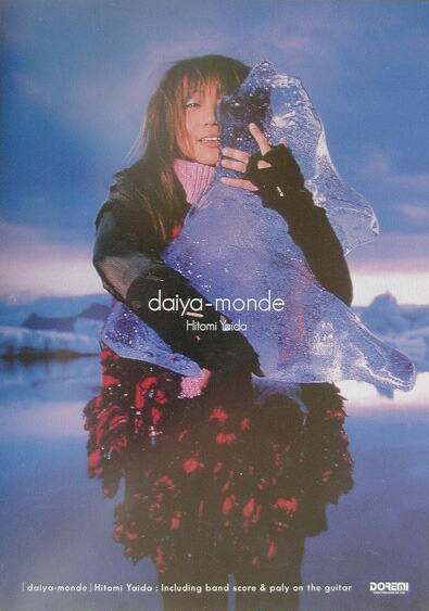 楽天ブックス: 矢井田瞳／daiya-monde - 9784810874440 : 本