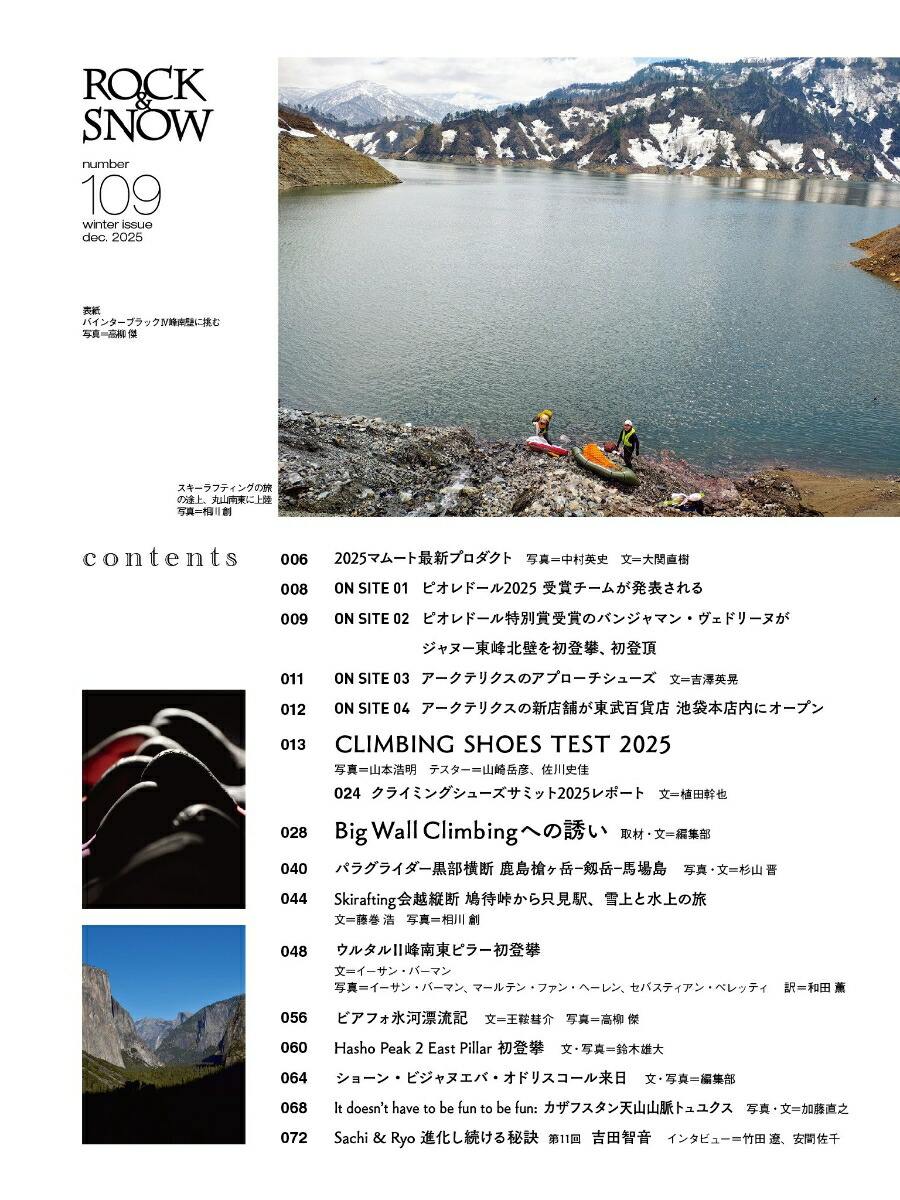 ROCK&SNOW109（別冊山と溪谷）
