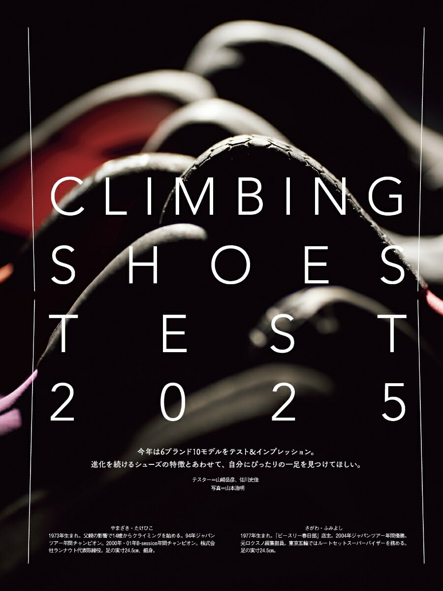 ROCK&SNOW109（別冊山と溪谷）