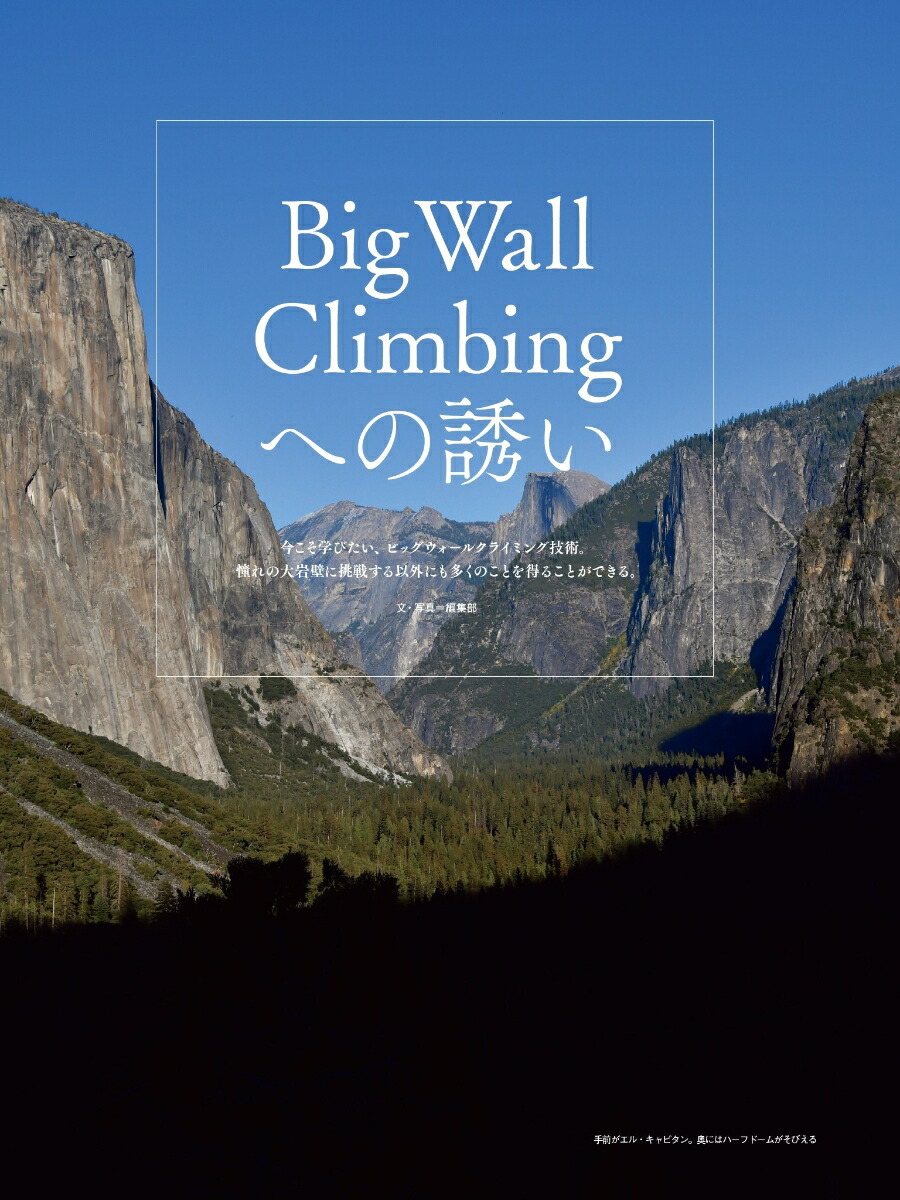 ROCK&SNOW109（別冊山と溪谷）