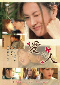 楽天ブックス 愛する人 キ ウンソク イ スジン Dvd