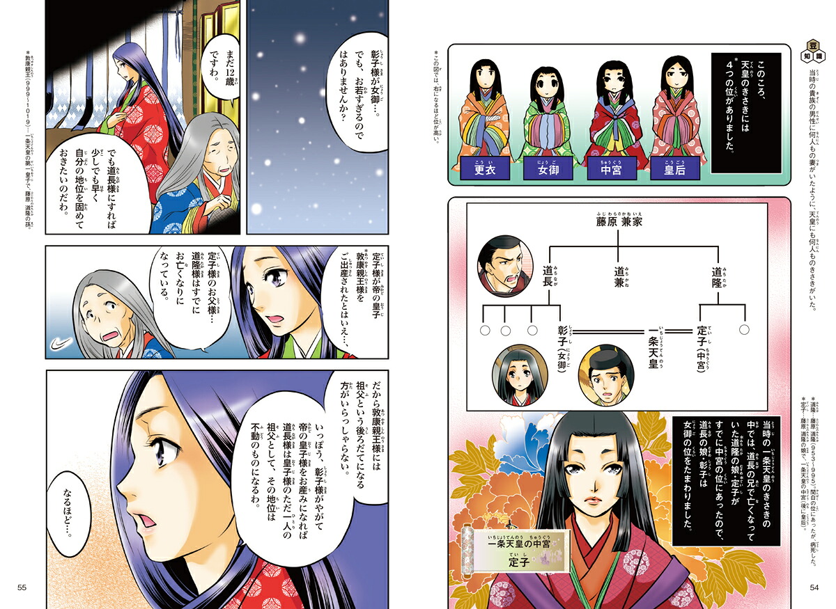紫式部はなやかな宮廷文学『源氏物語』の作者（学研まんが日本と世界の伝記）[北神諒]