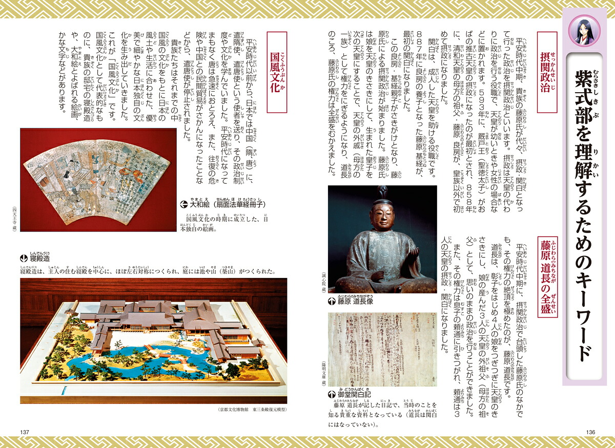 紫式部はなやかな宮廷文学『源氏物語』の作者（学研まんが日本と世界の伝記）[北神諒]