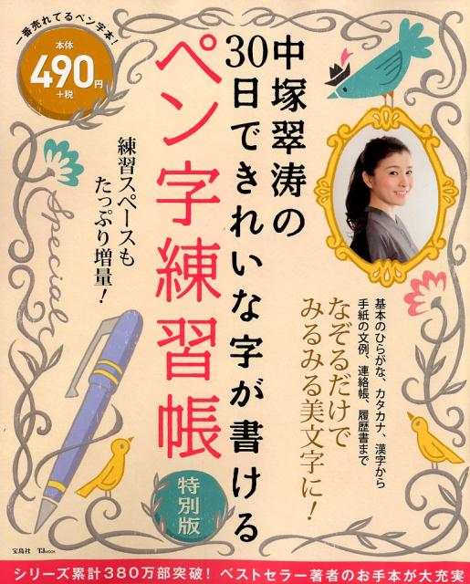 綺麗な文字が書けるようになる おすすめのペン字練習帳ランキング 1ページ ｇランキング