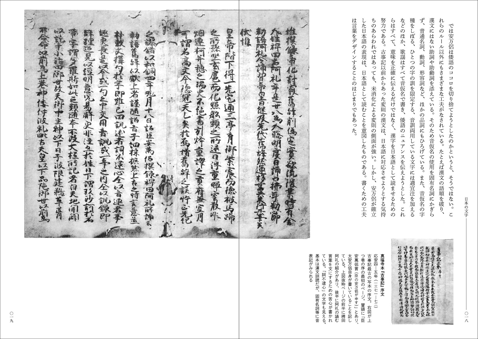 日本語のデザイン文字からみる視覚文化史[永原康史]