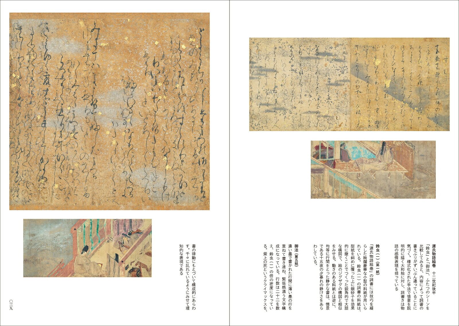 日本語のデザイン文字からみる視覚文化史[永原康史]