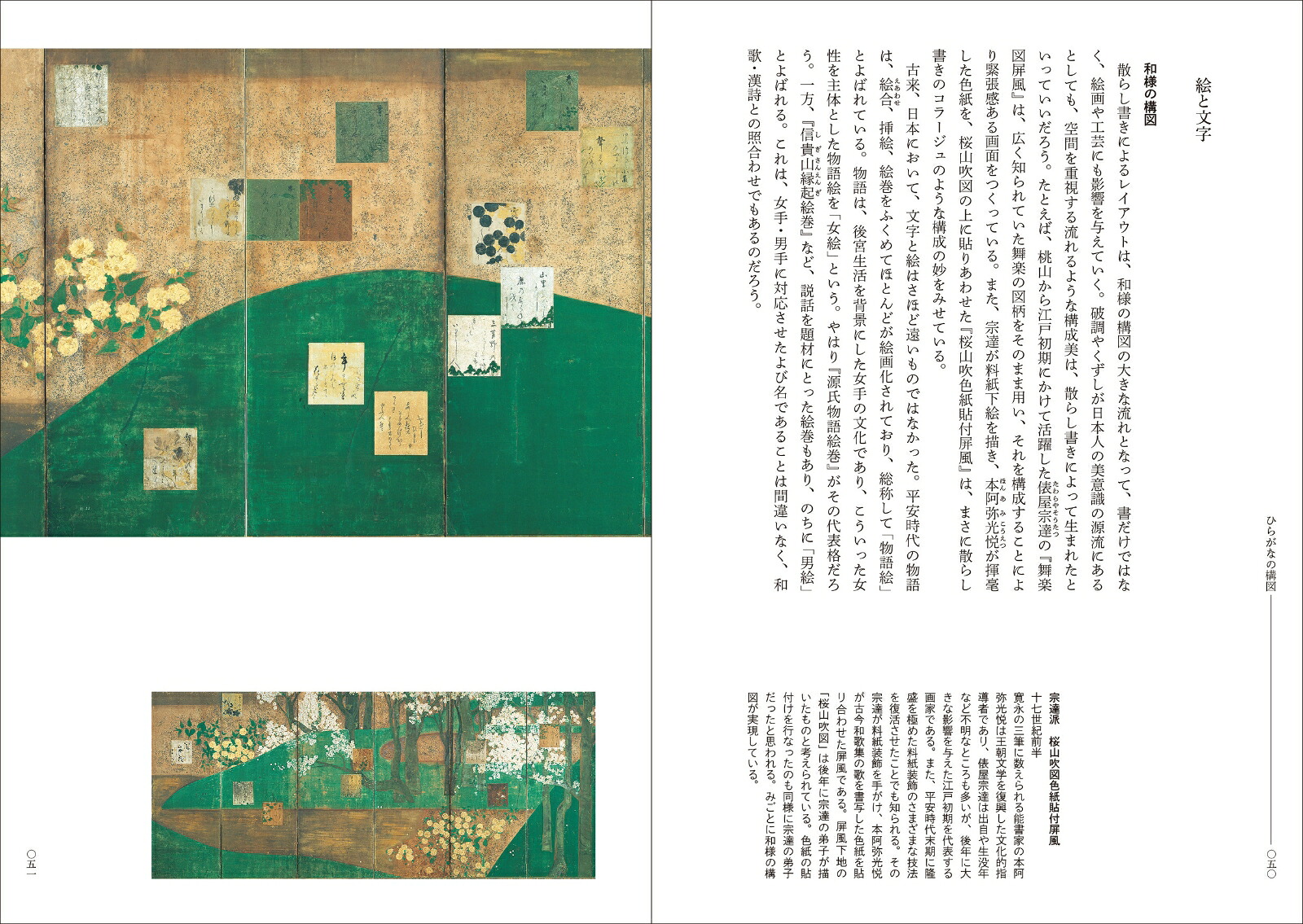 日本語のデザイン文字からみる視覚文化史[永原康史]