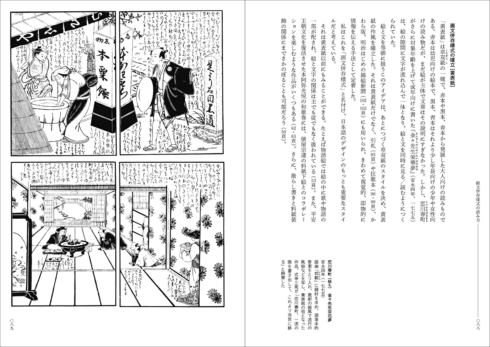 日本語のデザイン文字からみる視覚文化史[永原康史]