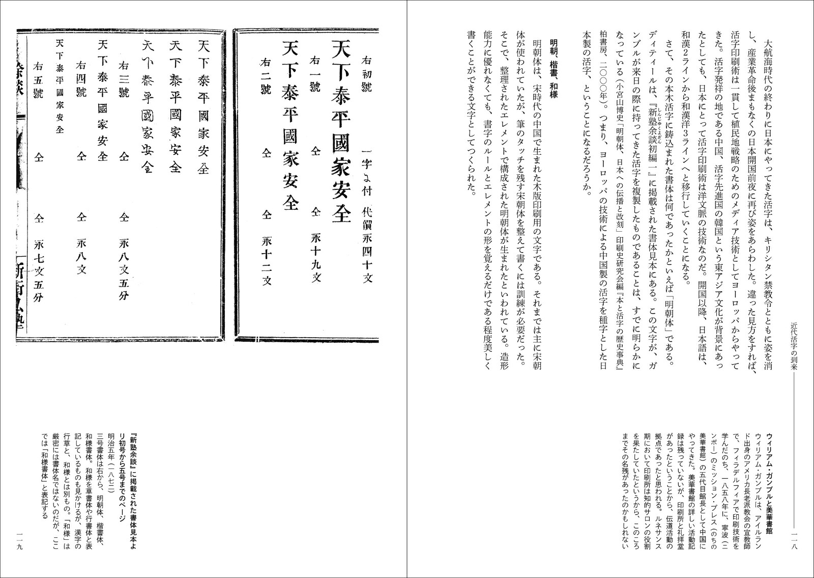 日本語のデザイン文字からみる視覚文化史[永原康史]