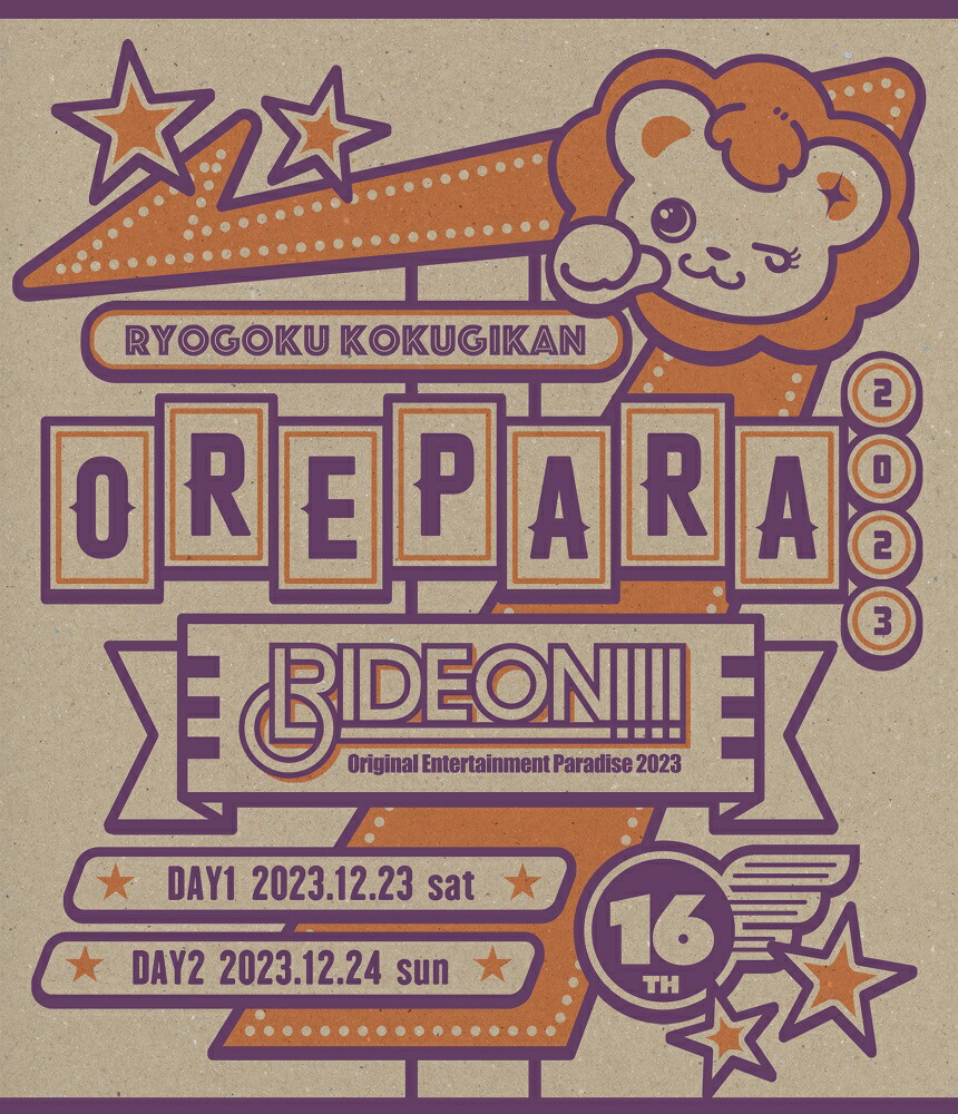 ブックス: Original Entertainment Paradise -おれパラー 2023 RIDE ON!!!!【Blu-ray】 - (V.A.) - 4540774808113 : DVD