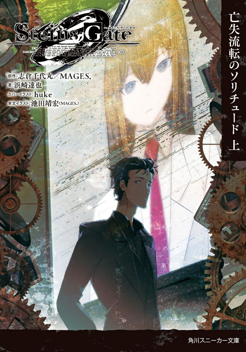 STEINS��GATE0-���奿���󥺡������ȥ�����˴��ήž�Υ�����塼�ɾ�ʳ���ˡ�����ʸ�ˡ�[�ͺ�ã��]