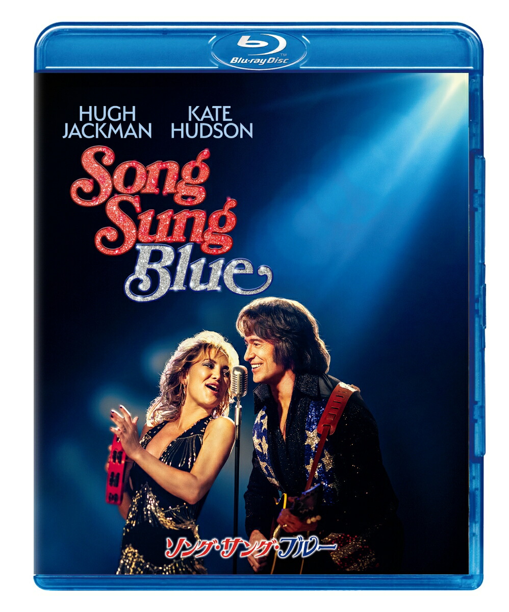 楽天ブックス: ソング・サング・ブルー ブルーレイ＋DVD セット【Blu