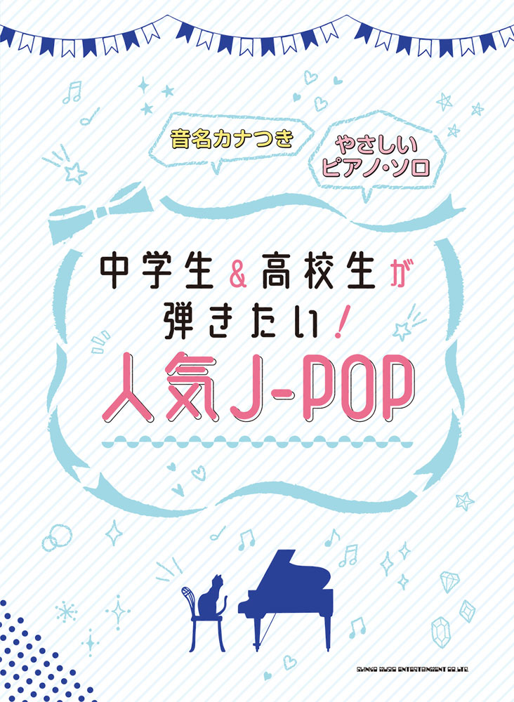 楽天ブックス 中学生 高校生が弾きたい 人気j Pop 音名カナつき クラフトーン 音楽 本