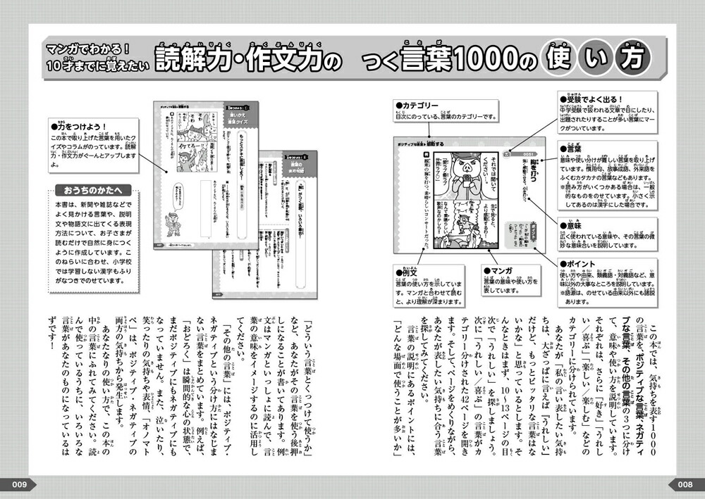 楽天ブックス マンガでわかる 10才までに覚えたい読解力 作文力のつく言葉1000 高濱 正伸 本