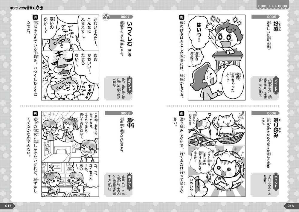 楽天ブックス マンガでわかる 10才までに覚えたい読解力 作文力のつく言葉1000 高濱 正伸 本