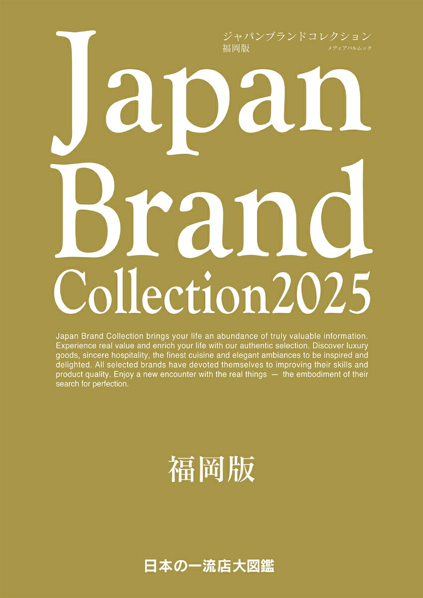 JapanBrandCollection2025ʡǡʥǥѥå
