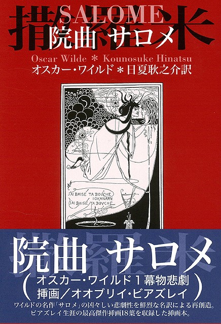 楽天ブックス バーゲン本 院曲サロメ オスカー ワイルド 本
