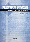 楽天ブックス: 内生的貨幣供給理論 - ポスト・ケインズ派