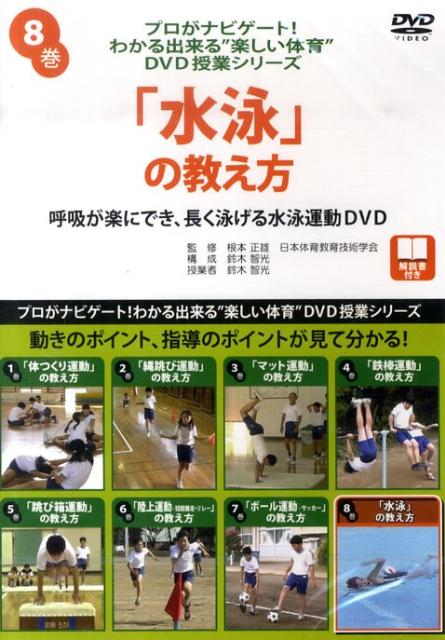 楽天市場】バタフライ・スピードアップ・プログラム 水泳DVD