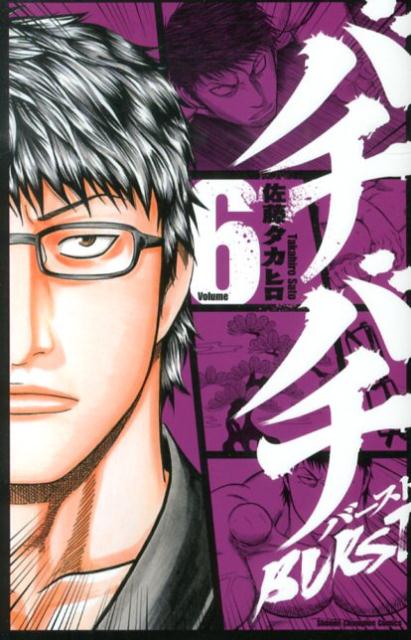 Amazon.co.jp: バチバチ 全16巻セット + バチバチバースト 全12