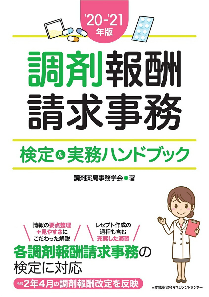 医療事務 調剤薬局事務 2022年試験問題用紙付き