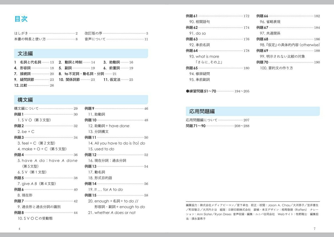 楽天ブックス 基礎英文問題精講 中原道喜 本