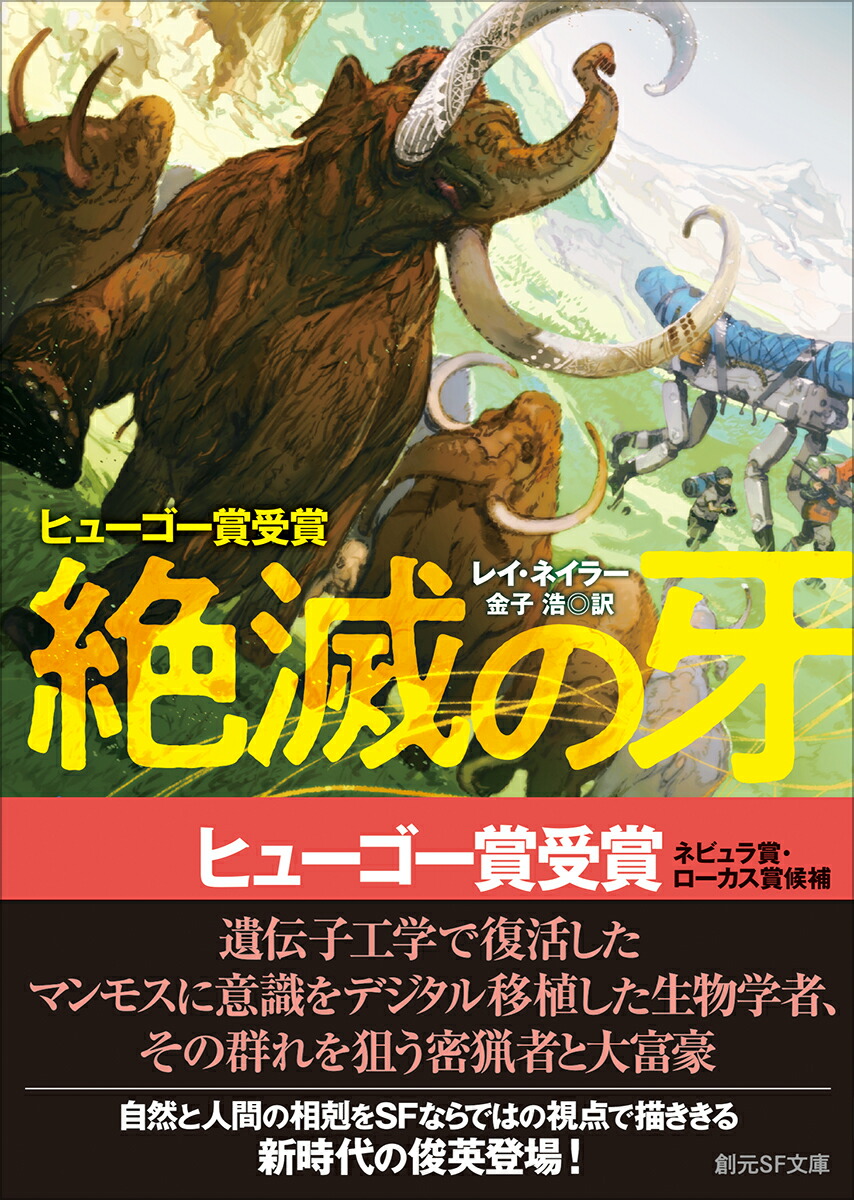 絶滅の牙画像